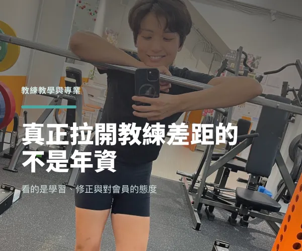 丸子教練在健身房鏡前靠著槓鈴微笑自拍