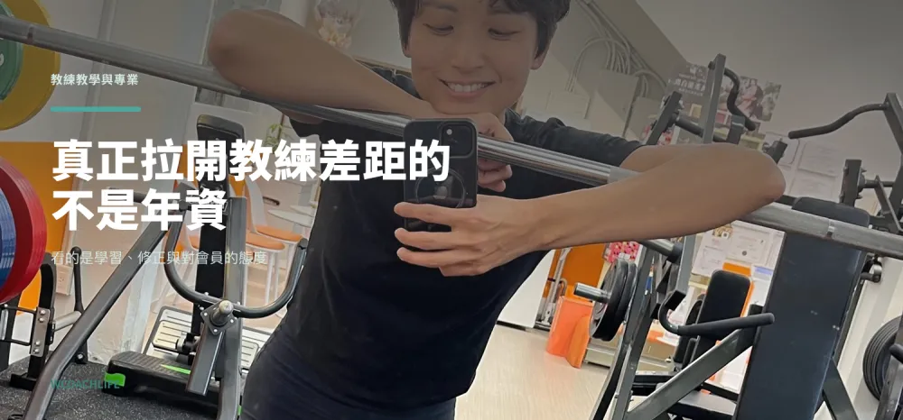 丸子教練在健身房鏡前靠著槓鈴微笑自拍