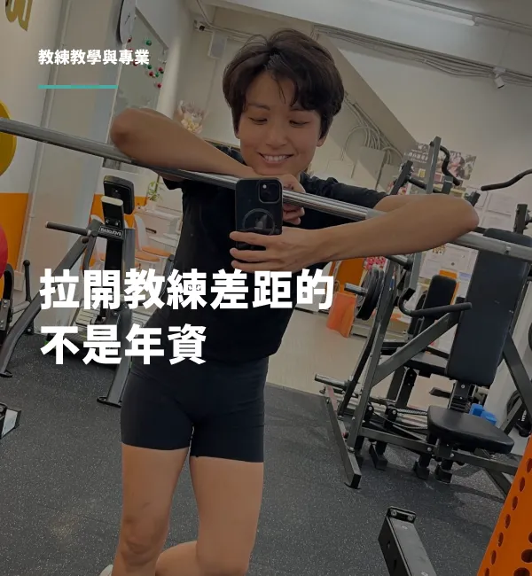 丸子教練在健身房鏡前靠著槓鈴微笑自拍