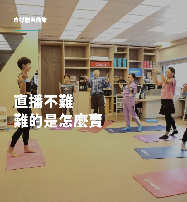 丸子教練示範肩胛骨訓練，瑪奇與丸子線上直播復盤