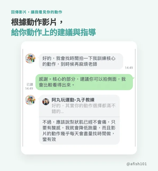 動作影片回饋 LINE 截圖