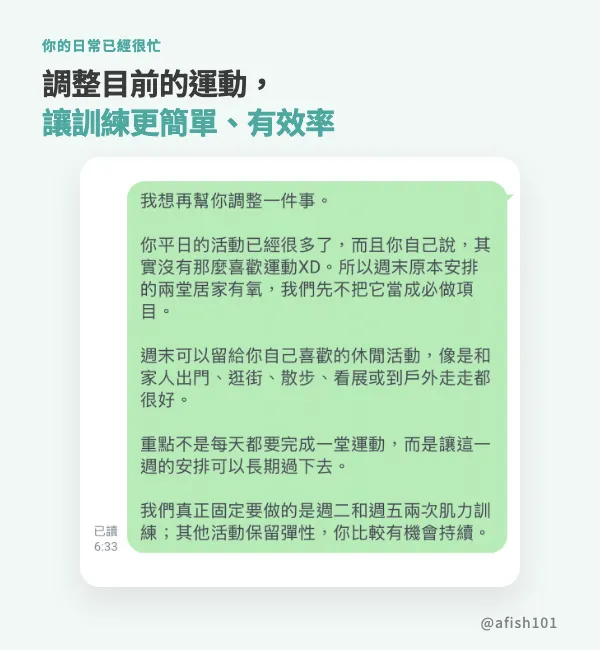 訓練安排調整 LINE 截圖