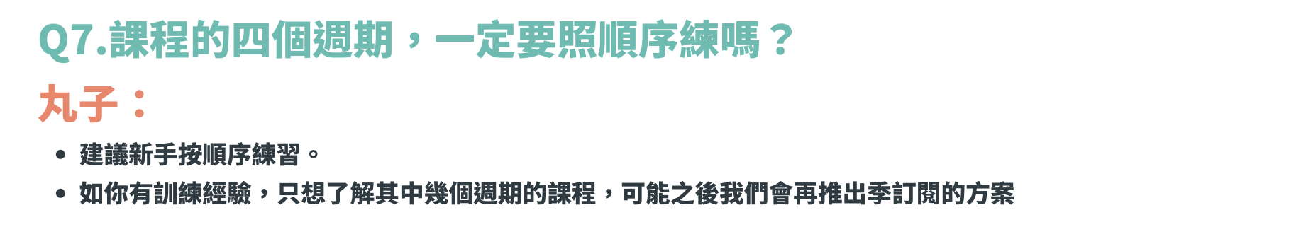 常見問題7