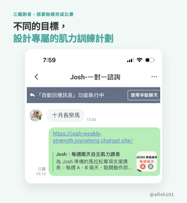 Josh 一對一諮詢 LINE 截圖：專屬肌力訓練課表