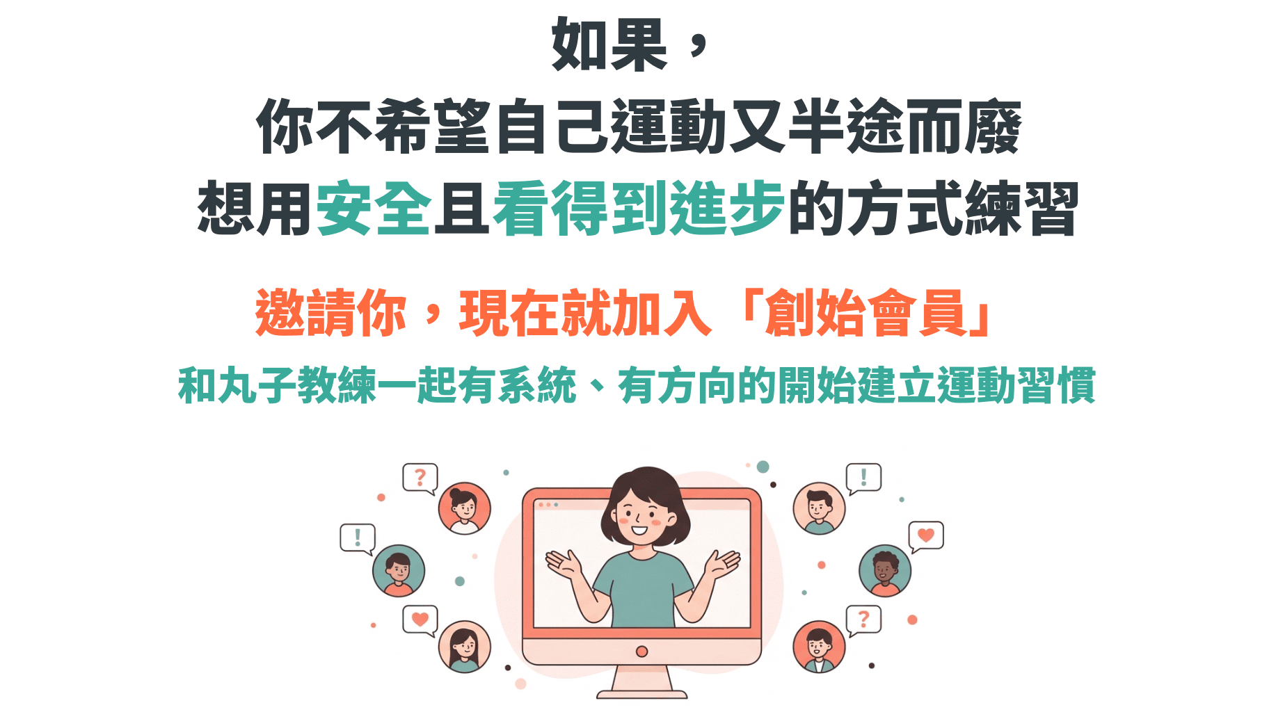創始會員CTA