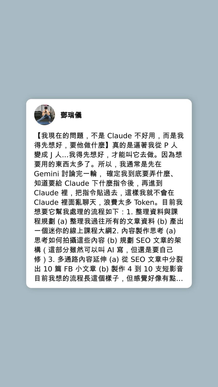 丸子規劃用 AI 整理文章、SEO 與多平台內容的寫作流程